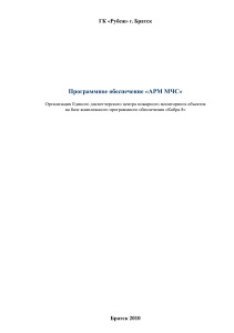 АРМ МЧС: Руководство по настройке и использованию