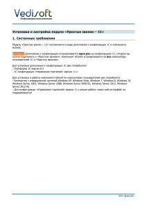 Установка модуля «Простые звонки – 1С»: Инструкция