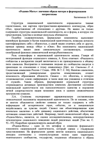 Родина-Мать: патриотизм и национальная идентичность