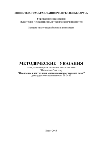 Отопление и вентиляция жилого дома: Методические указания
