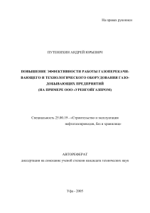 Эффективность газоперекачки: автореферат диссертации
