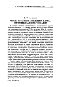 Русско-китайские отношения в XVII веке: историография