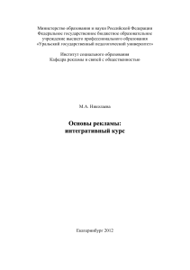 Основы рекламы: интегративный курс