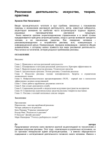 Рекламная деятельность: искусство, теория