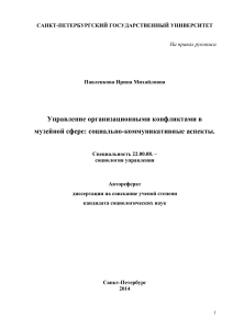 Управление конфликтами в музее: социально-коммуникативный аспект