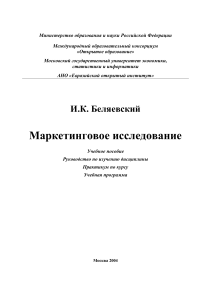 Маркетинговое исследование: учебное пособие