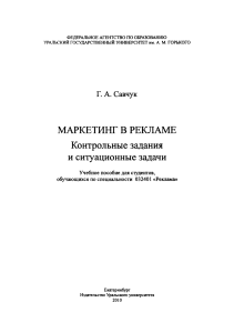 Маркетинг в рекламе: задания и задачи
