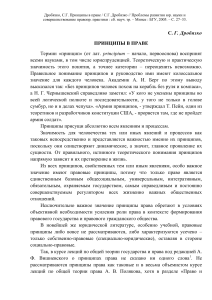 Принципы права: определение и классификация