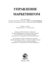 Управление маркетингом: учебное пособие