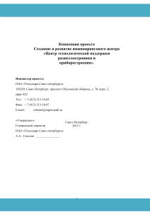 Концепция инжинирингового центра радиоэлектроники
