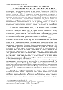 НПО и научно-технический прогресс: проблемы и решения