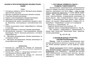Анализ и прогнозирование объема реализации в фармации
