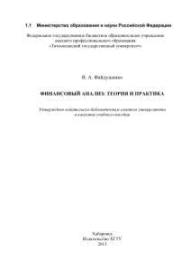 Финансовый анализ: теория и практика
