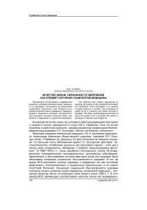 Качество жизни и здоровье: социология медицины