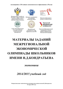 Экономическая олимпиада школьников: задания и материалы