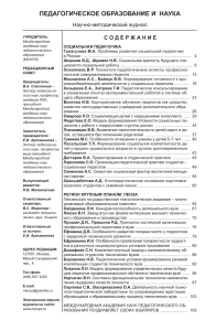 Педагогическое образование и наука: Социальная педагогика