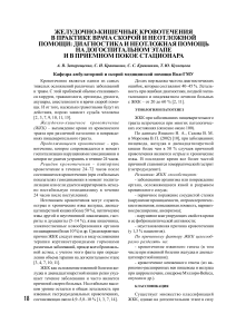 ЖКК: диагностика и помощь на догоспитальном этапе