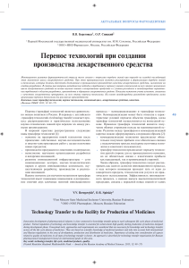 Перенос технологий при создании производства