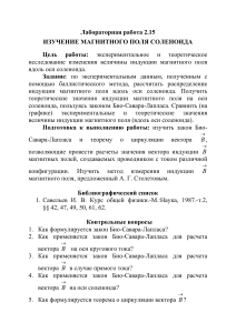 Магнитное поле соленоида: лабораторная работа
