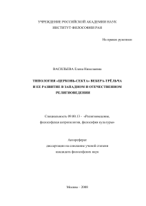 Типология «Церковь-Секта» Вебера