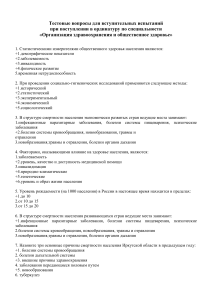Тестовые вопросы по организации здравоохранения