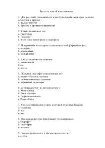 Тест по теме «Голосеменные»: вопросы и ответы