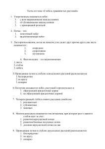 Тест: Стебель травянистых растений - Ботаника