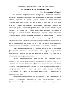 Информационно-образовательная среда школы: статья