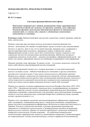 Системные функции библиотечного фонда