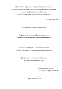 Рынок жилой недвижимости РФ: механизмы и тенденции