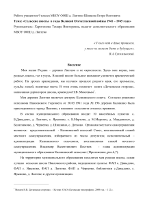 Сельские советы в годы ВОВ: Исследование