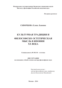 Культурная традиция и эстетика Японии XX века