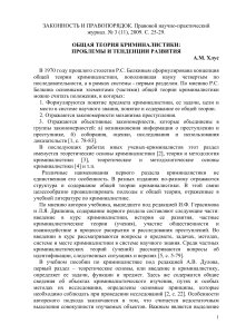 Общая теория криминалистики: проблемы и тенденции