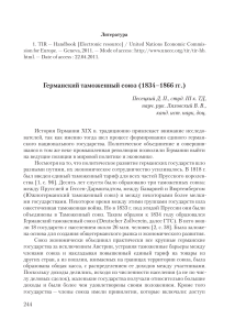 Германский таможенный союз (1834–1866 гг.)