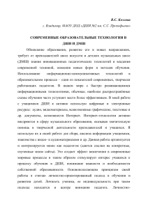 Современные образовательные технологии в ДШИ и ДМШ