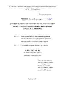 Диссертация: Оптимизация производства этилового спирта