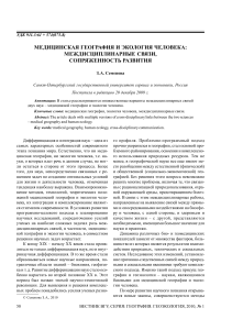 Медицинская география и экология человека: связи