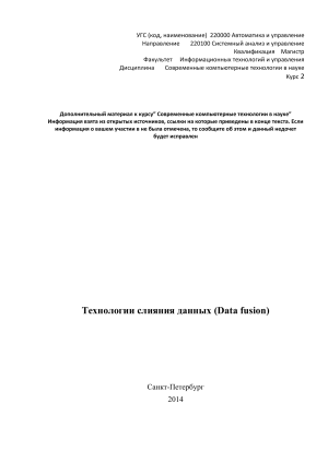 Data Fusion: Современные компьютерные технологии в науке