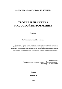Теория и практика массовой информации: Учебник
