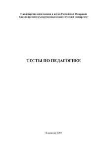 Тесты по педагогике для студентов педвузов
