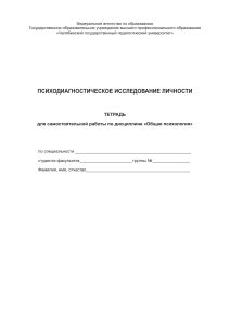 Тетрадь для психодиагностики личности