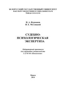 Судебно-психологическая экспертиза: практикум