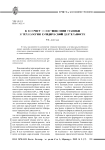 Техника и технология в юридической деятельности