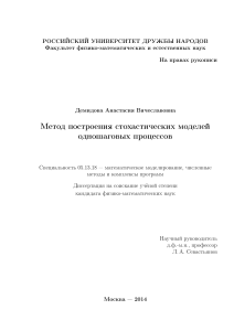 Стохастические модели одношаговых процессов: диссертация