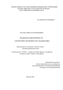Правовая идентичность: диссертация по теории права