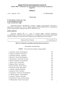 Приказ о зачислении в КубГТУ 2014