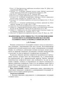 Агрессивность, конфликт, доминирование полушарий мозга