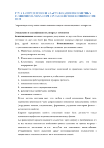 Полимерные композиты: определения и классификация