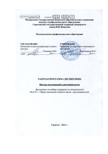 Учебная программа по методам исследований в растениеводстве