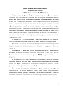 Геология доманиковых отложений: анализ и перспективы
